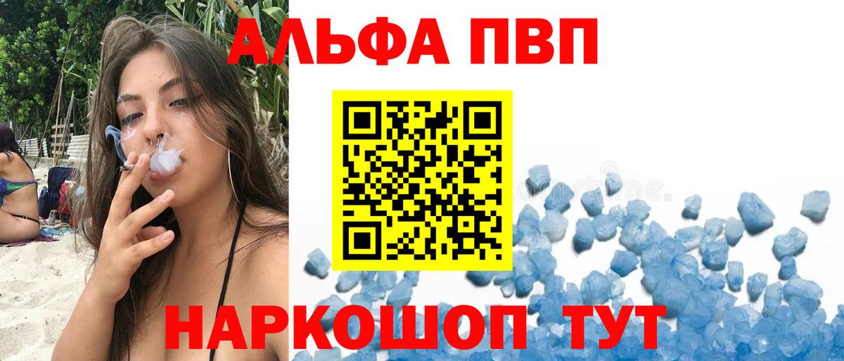 Alfa_PVP  A-PVP Crystall  А ПВП VHQ  Вход с VPN  Партизанск 