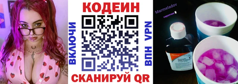 МЕГА ссылка Партизанск Кодеин Purple Drank наркошоп
