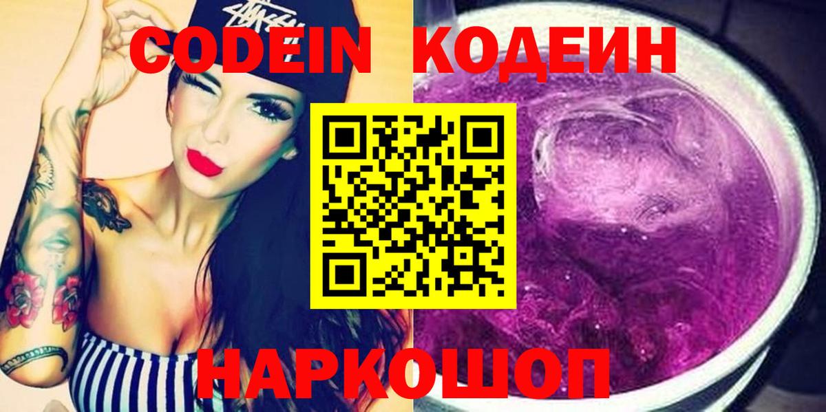 Кодеиновый сироп Lean Purple Drank Партизанск