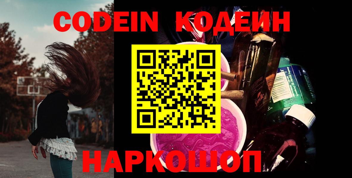 Кодеиновый сироп Lean напиток Lean (лин)  Вход с VPN  Партизанск  Кодеин напиток Lean (лин) 