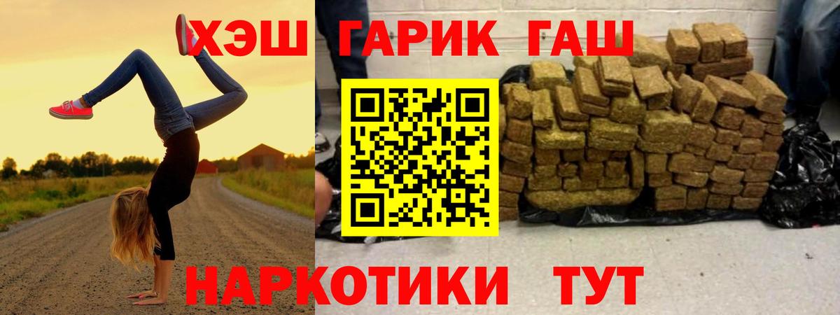 ГАШ 40% ТГК  Вход с VPN  где можно купить   Партизанск  ГАШ 