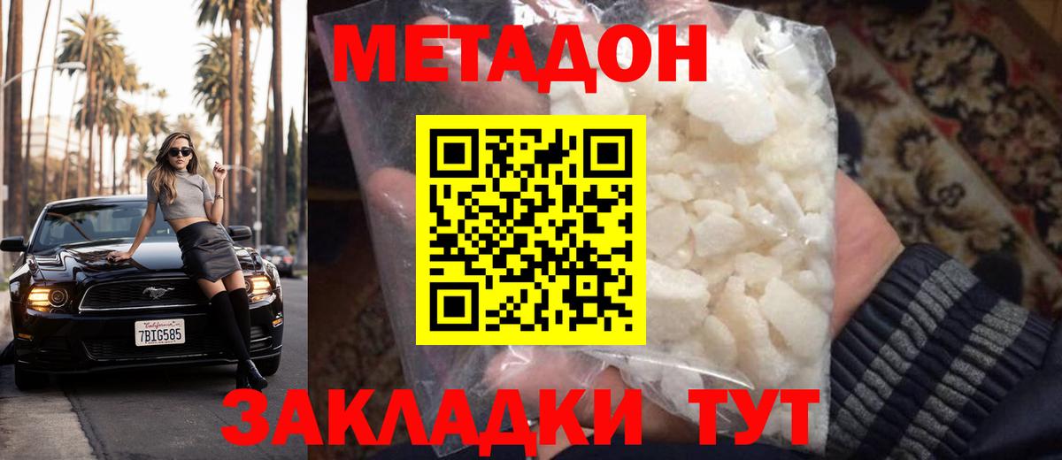 МЕТАДОН мёд  Метадон кристалл  Вход с VPN  Партизанск 
